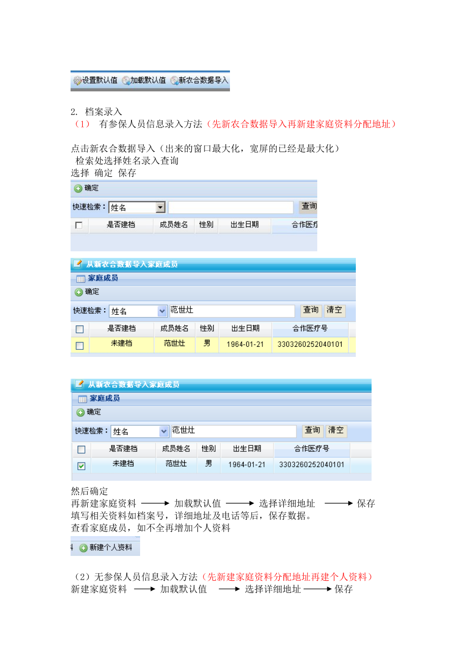 责任医生档案管理操作.docx_第3页