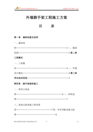 消防总队外架专项施工方案.docx