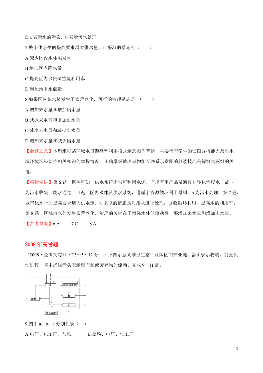 考点12 人类面临的环境问题与可持续发展.docx_第3页