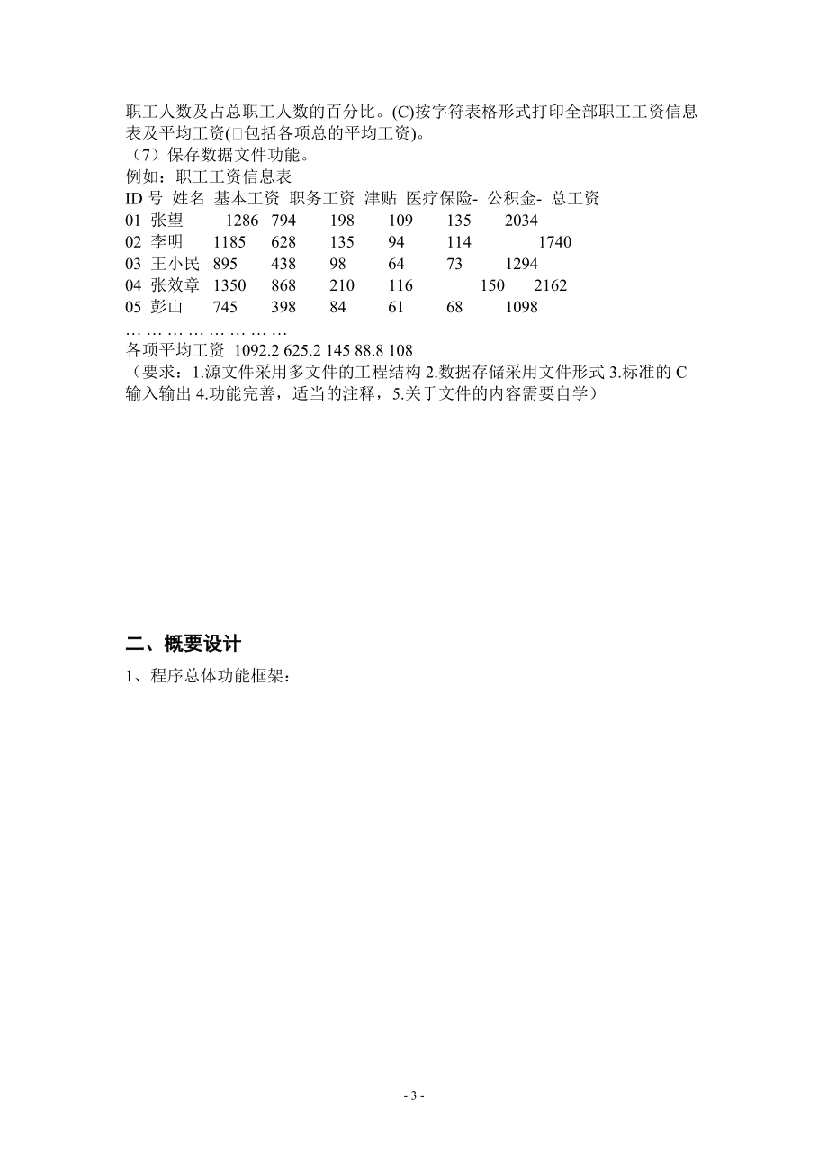 职工工资管理系统课程设计报告.doc_第3页