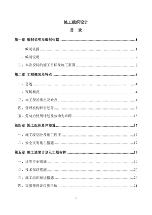 通用消防改造施工组织设计(DOC79页).doc