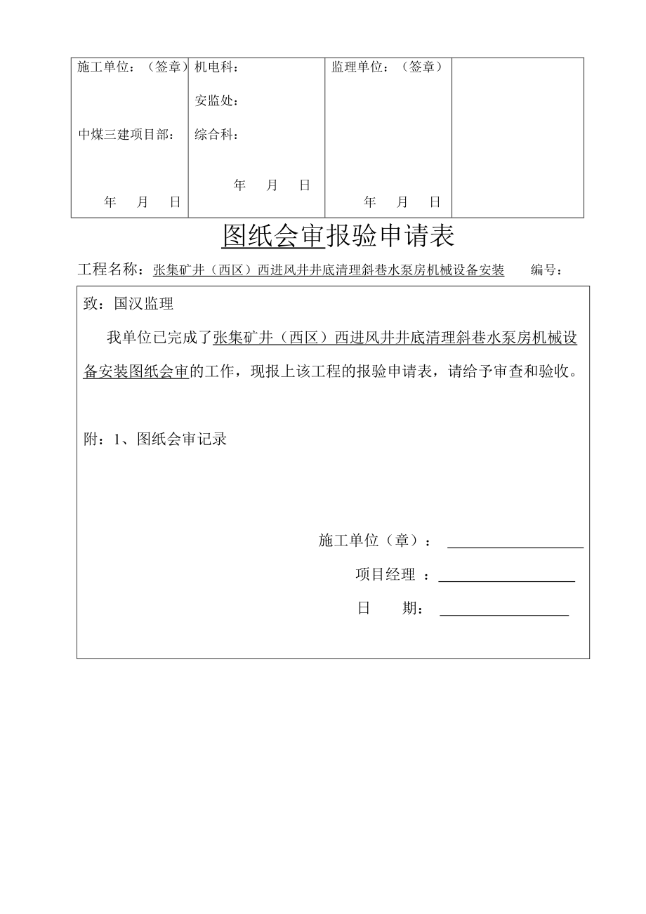 水泵安装竣工资料.docx_第3页