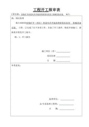 水泵安装竣工资料.docx