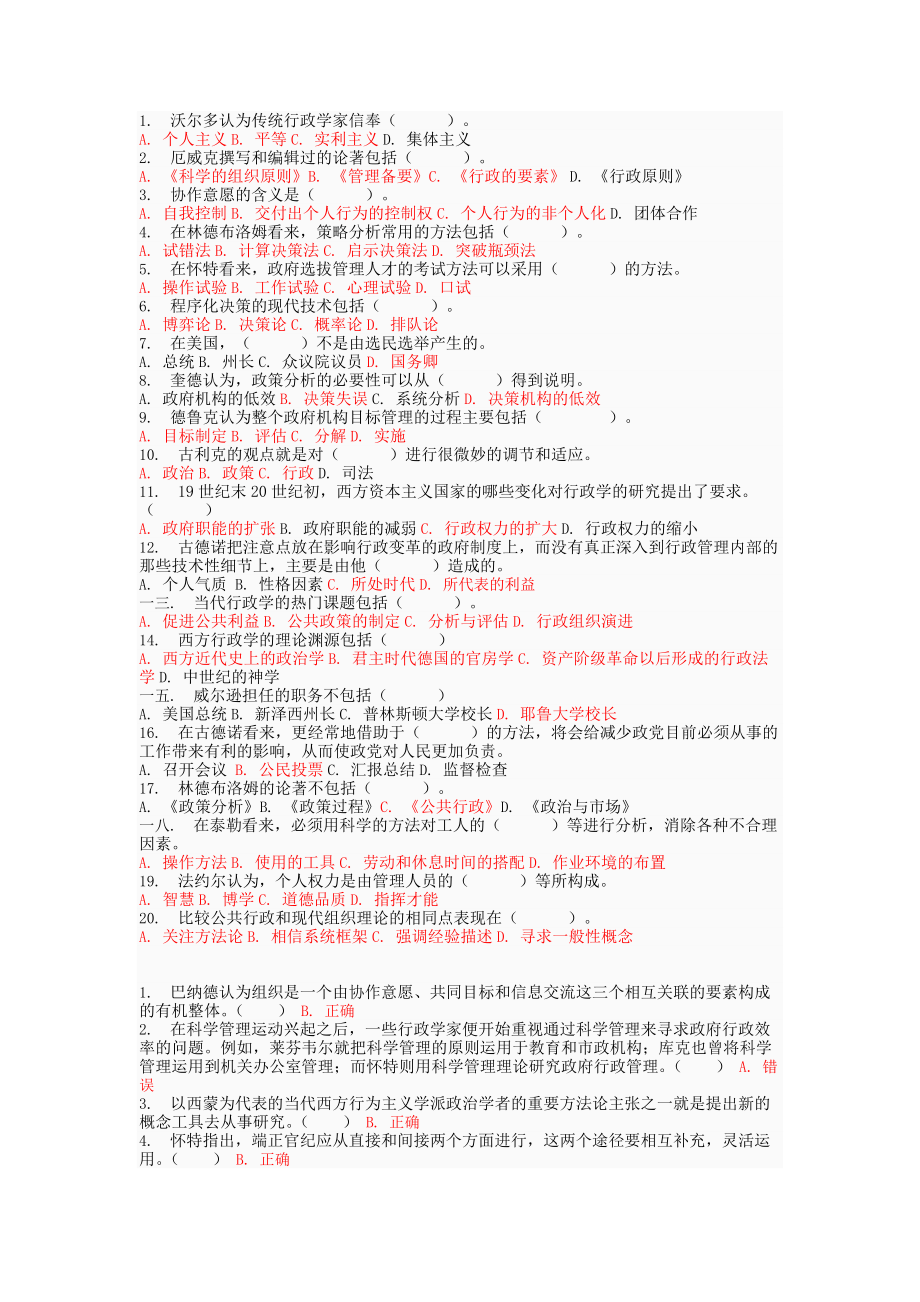 西方行政学说练习题.doc_第2页