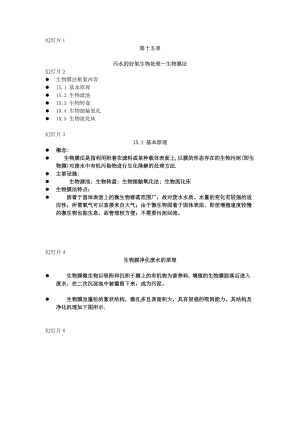 水污染控制工程XXXX湖南科技大学(三).docx