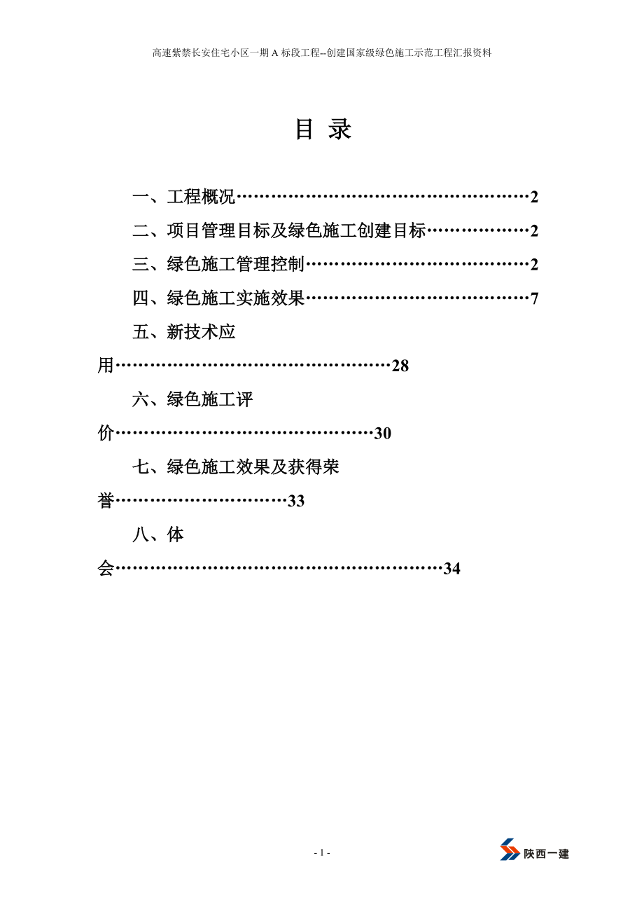 绿色施工汇报材料.docx_第2页