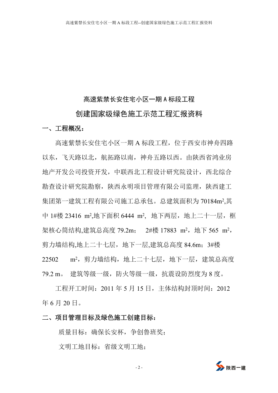 绿色施工汇报材料.docx_第3页