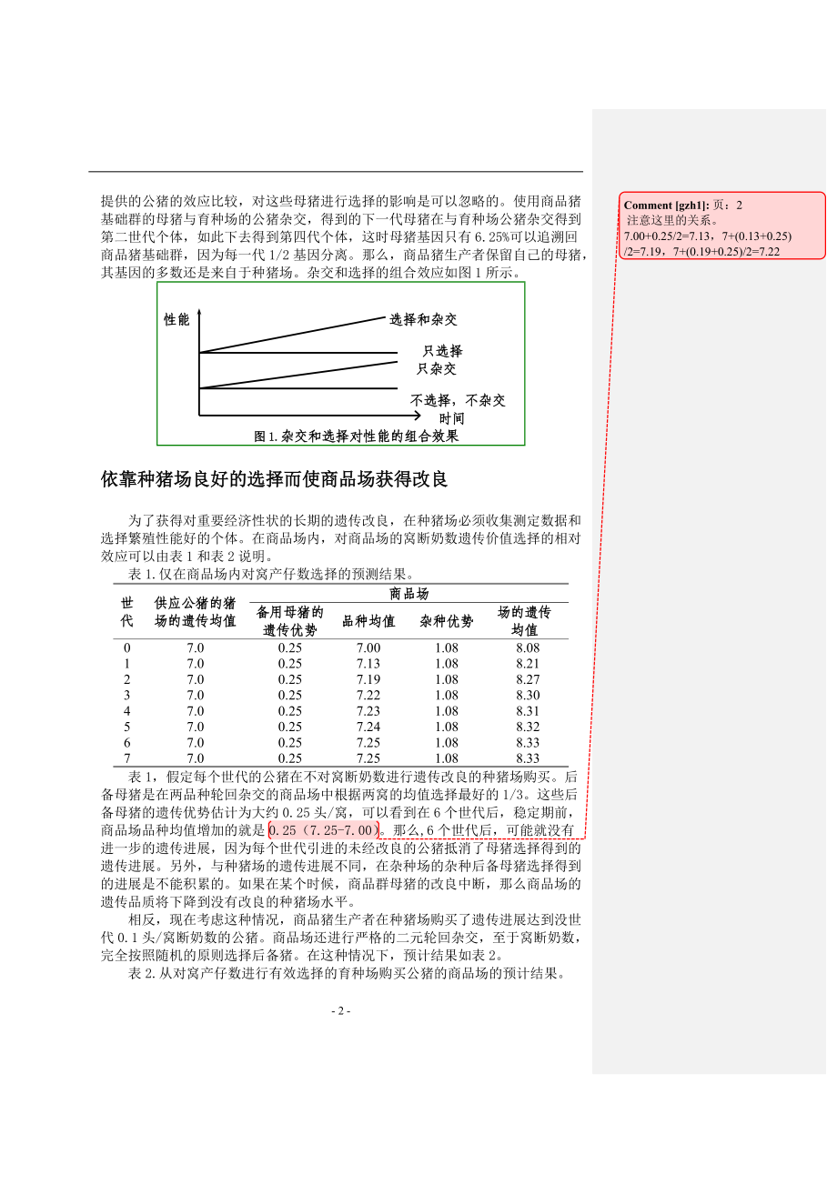 猪育种中遗传知识手册.docx_第3页