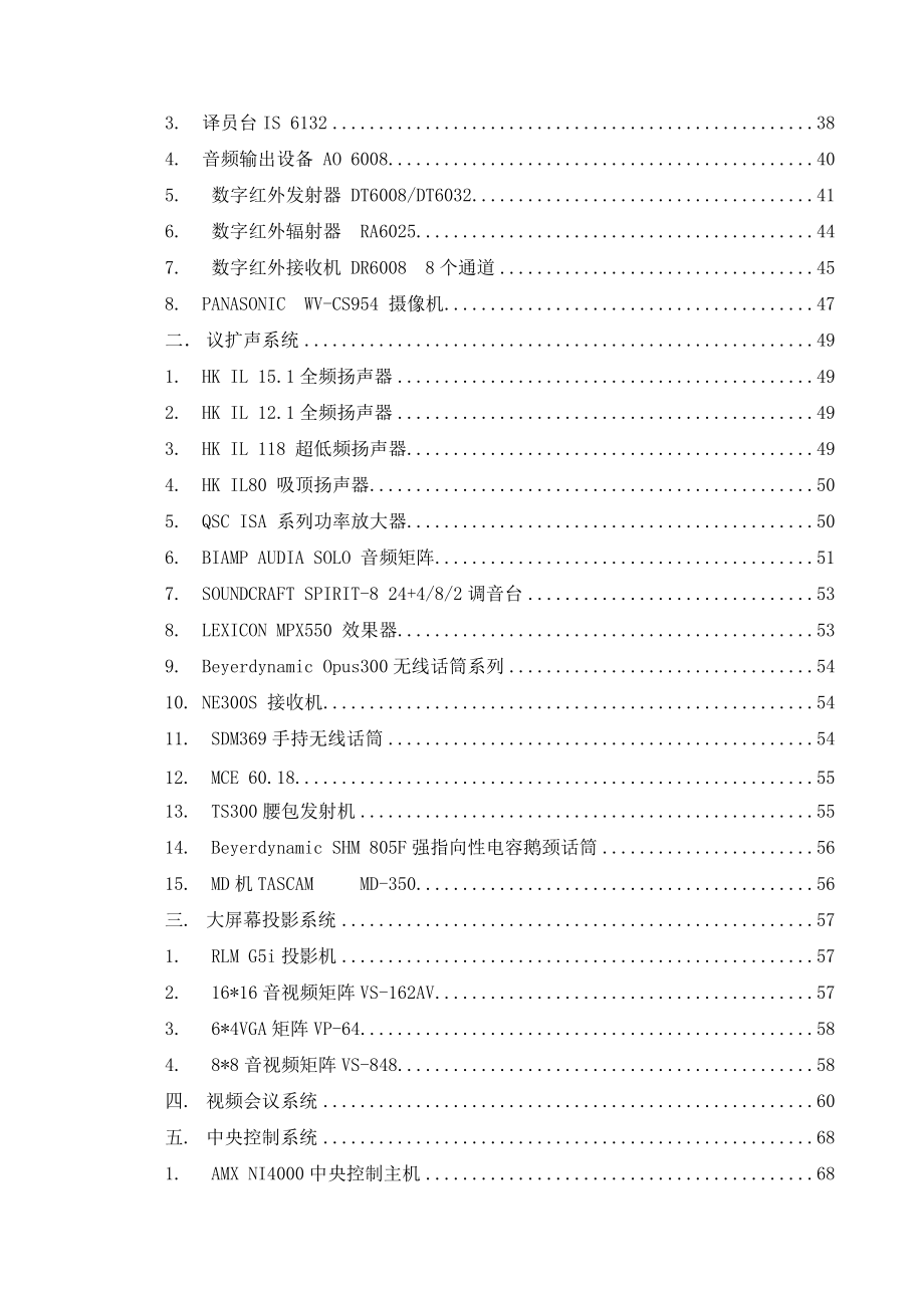 鸟巢第十一部分多功能会议、扩声和同声传译系统技术文.docx_第2页