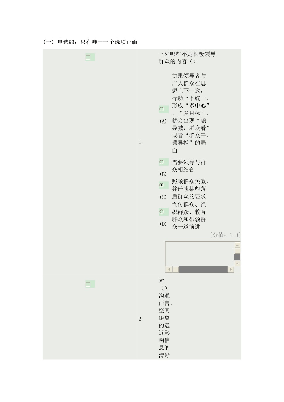 沟通与协调能力(70分卷).docx_第1页