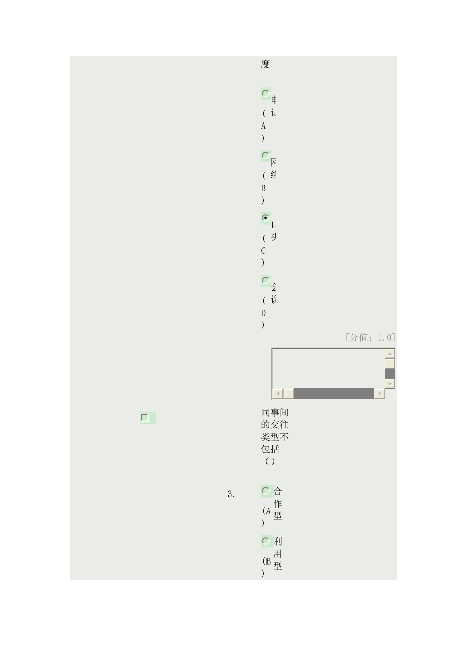 沟通与协调能力(70分卷).docx_第2页