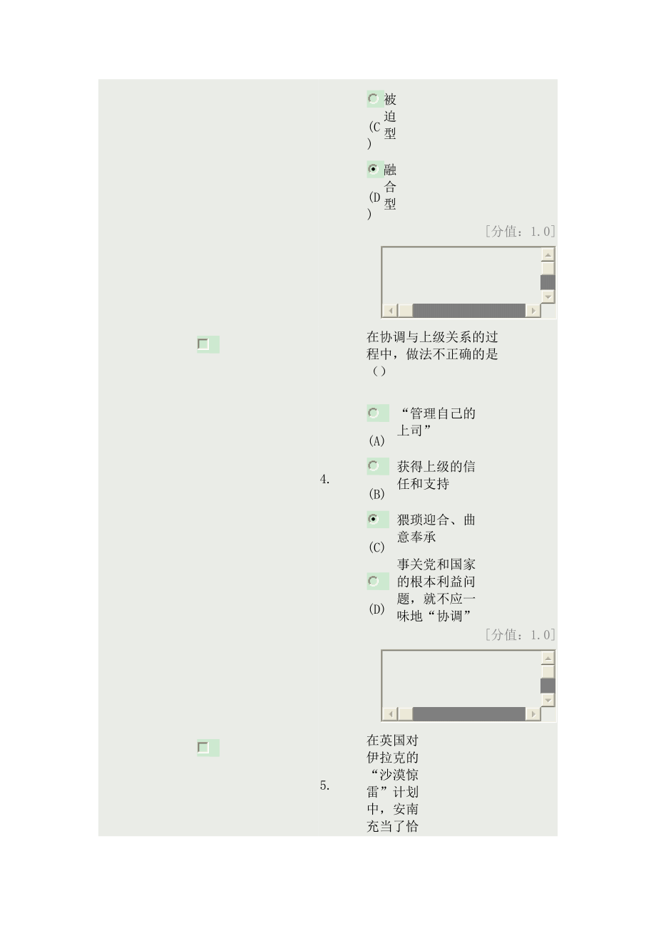 沟通与协调能力(70分卷).docx_第3页