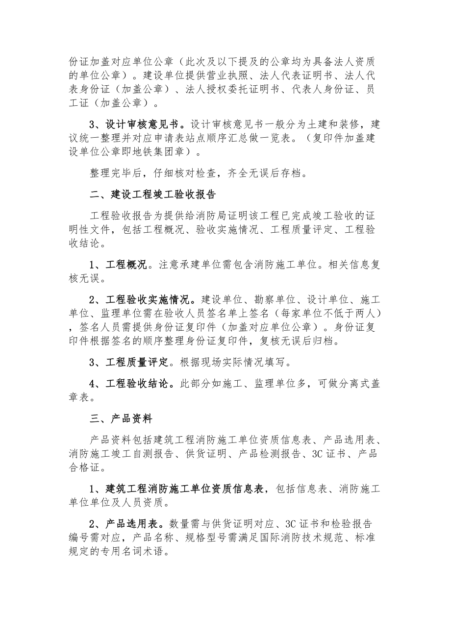 深圳地铁7号线消防报验经验总结.docx_第3页