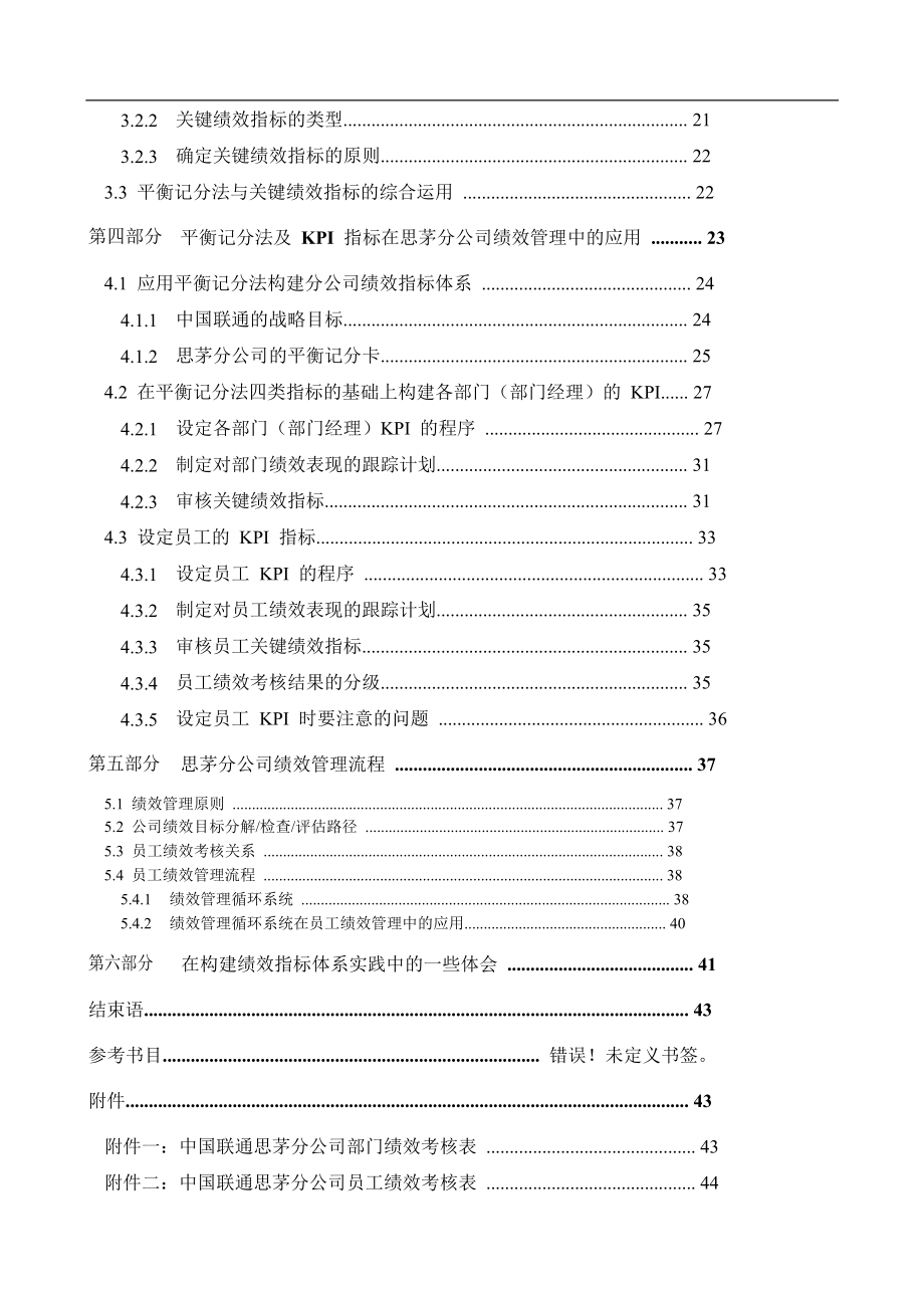 珍贵平衡记分法(BSC)与关键绩效指标(KPI)(实操).docx_第3页