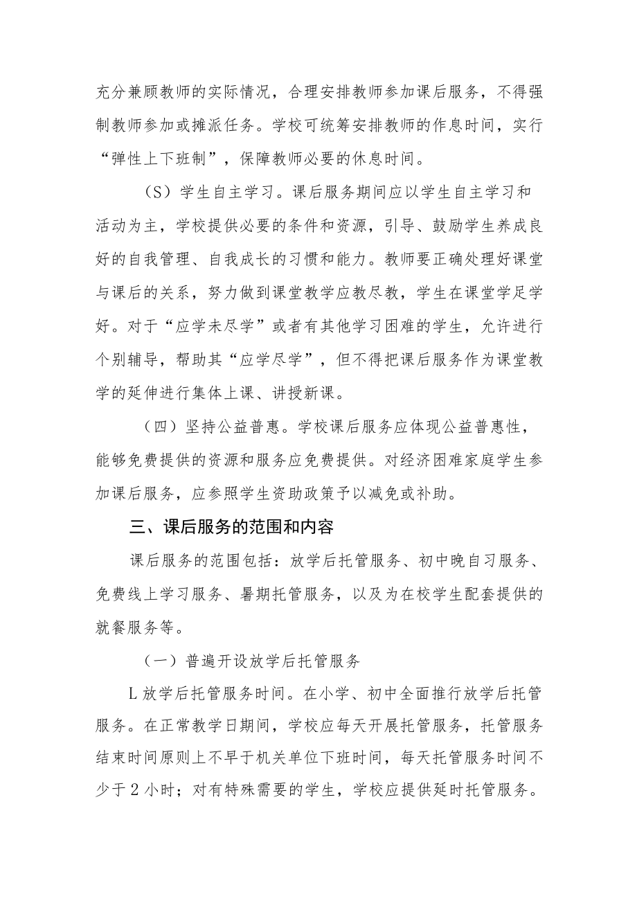 学校课后服务工作的实施方案.docx_第2页