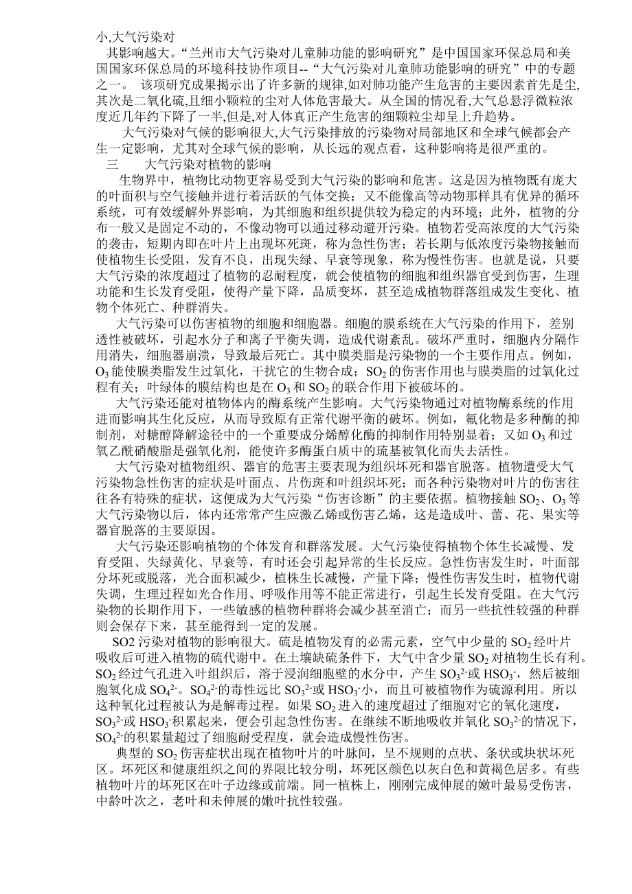 环境污染的种类(doc9)(1).docx_第2页