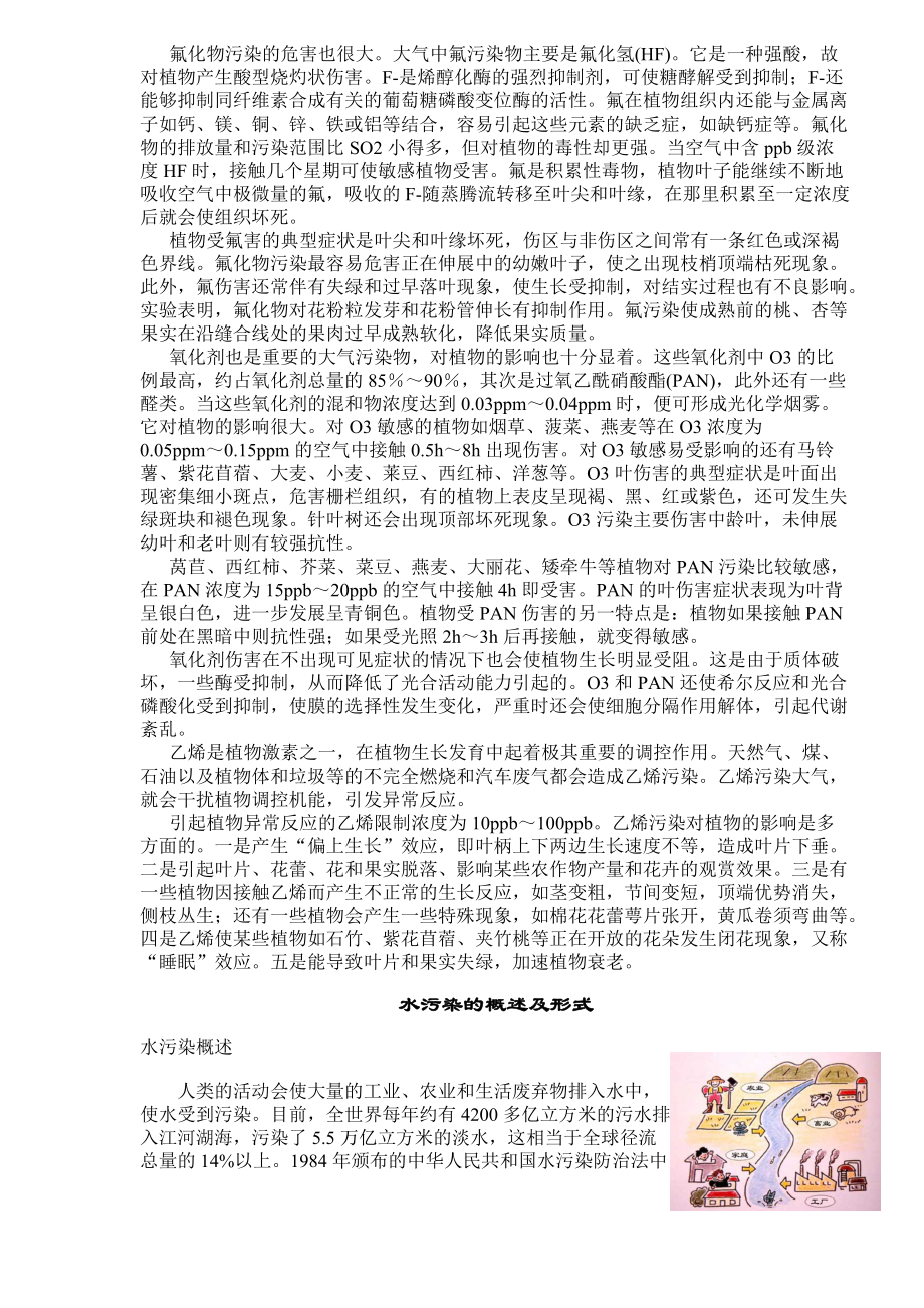 环境污染的种类(doc9)(1).docx_第3页