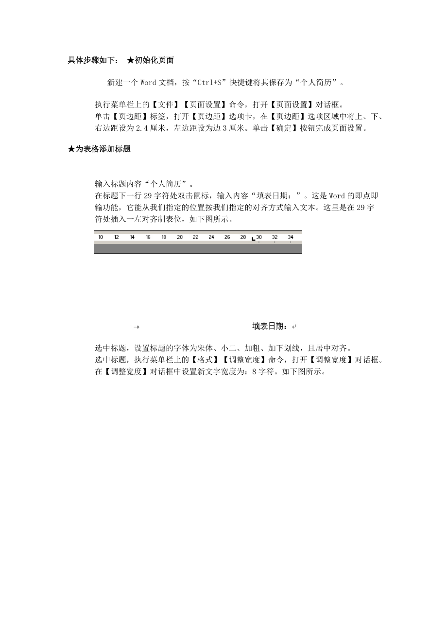 简历具体操作步骤.docx_第1页