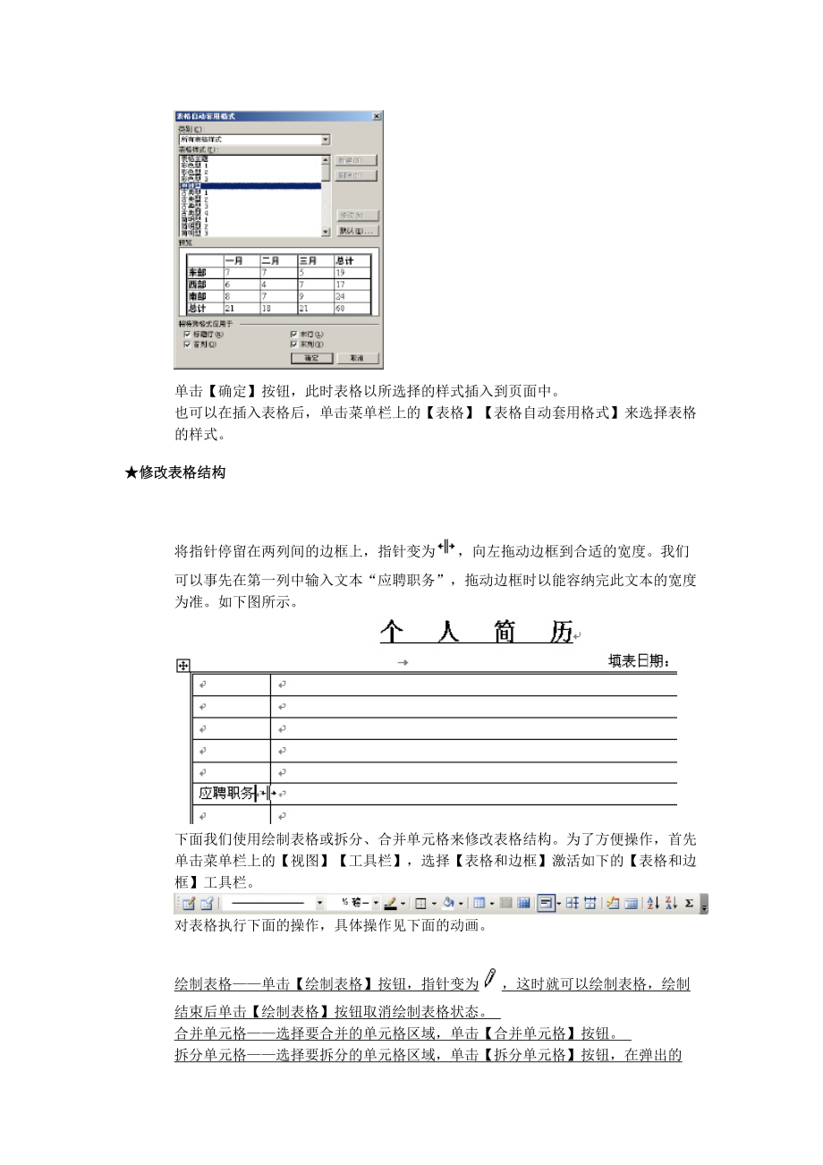 简历具体操作步骤.docx_第3页