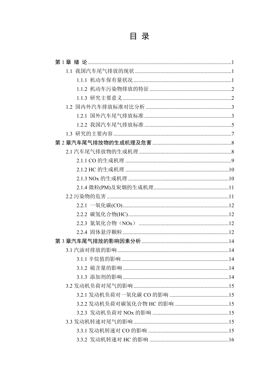 汽车尾气排放-曹春阳最新.docx_第3页