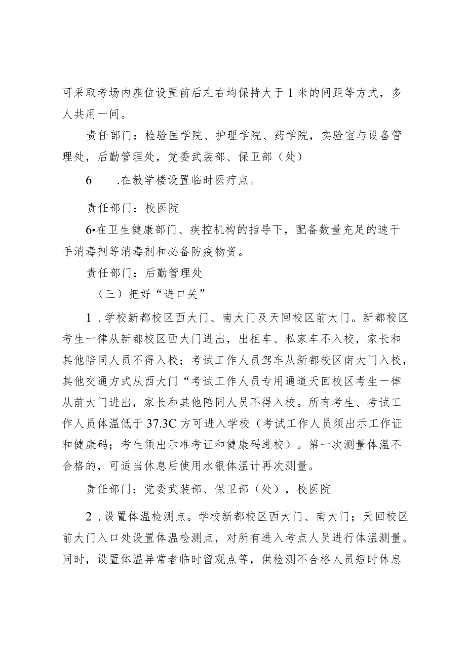 学院2022年1月省考考试疫情防控工作方案.docx_第3页