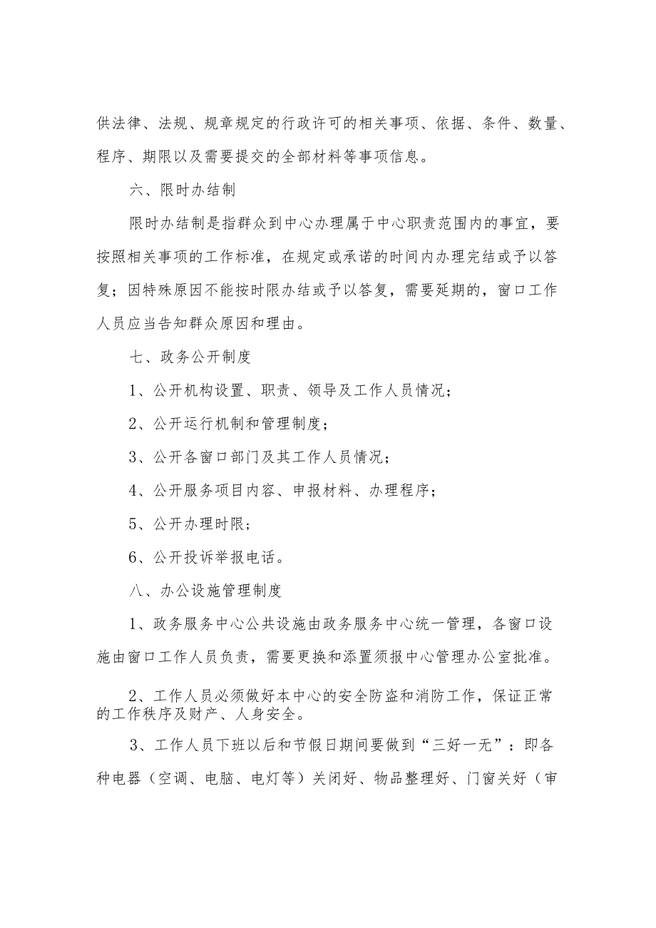 XX县政务服务中心管理制度.docx_第3页