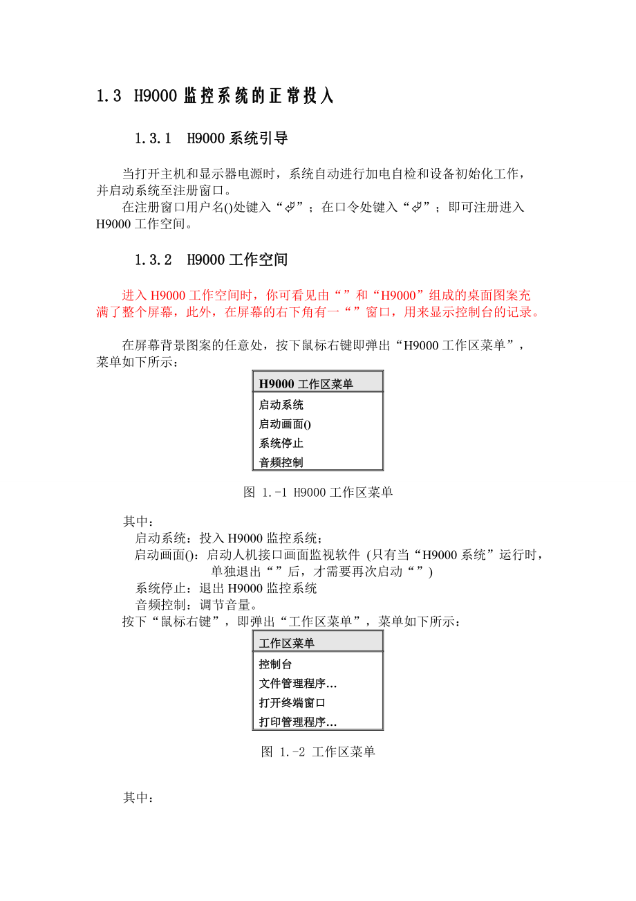 运行人员操作使用说明.docx_第2页