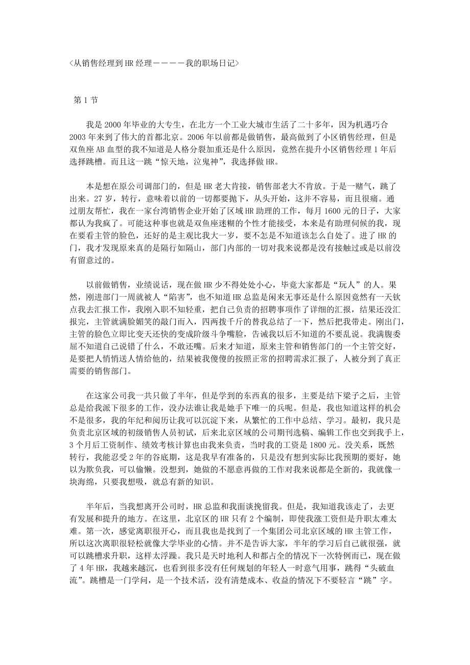 看看在职场里是怎么混社会的.docx_第1页