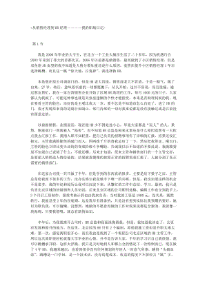 看看在职场里是怎么混社会的.docx