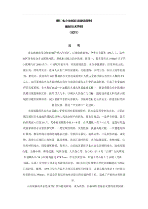 防洪避洪工程建设规划方案.docx