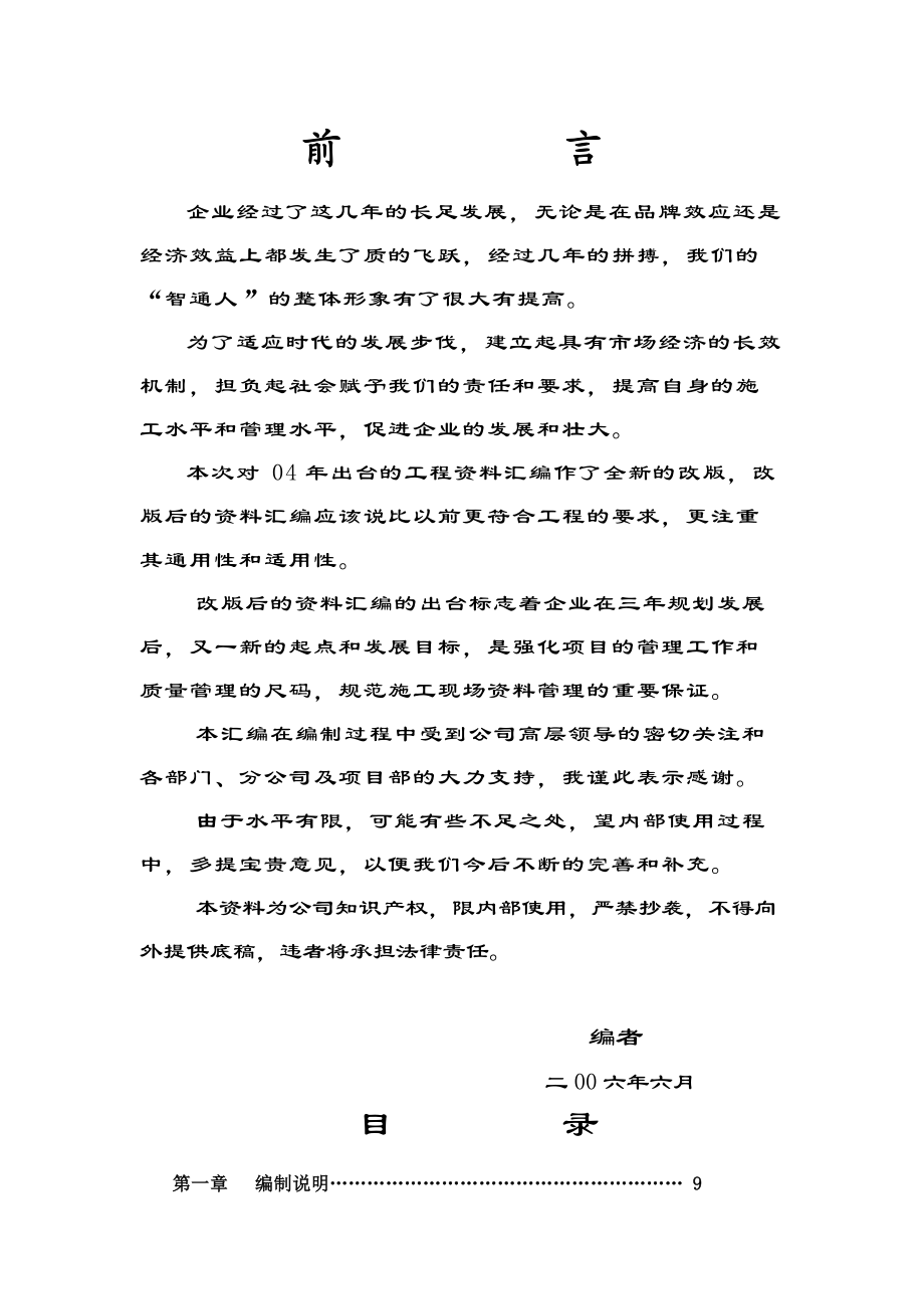 浙江智通科技消防工程资料汇编.docx_第2页