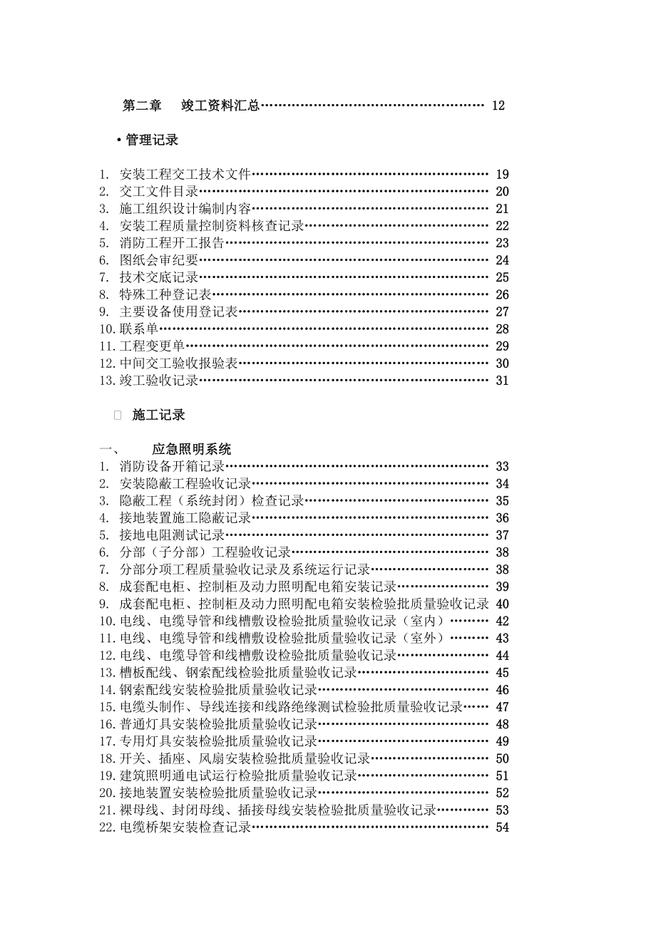 浙江智通科技消防工程资料汇编.docx_第3页