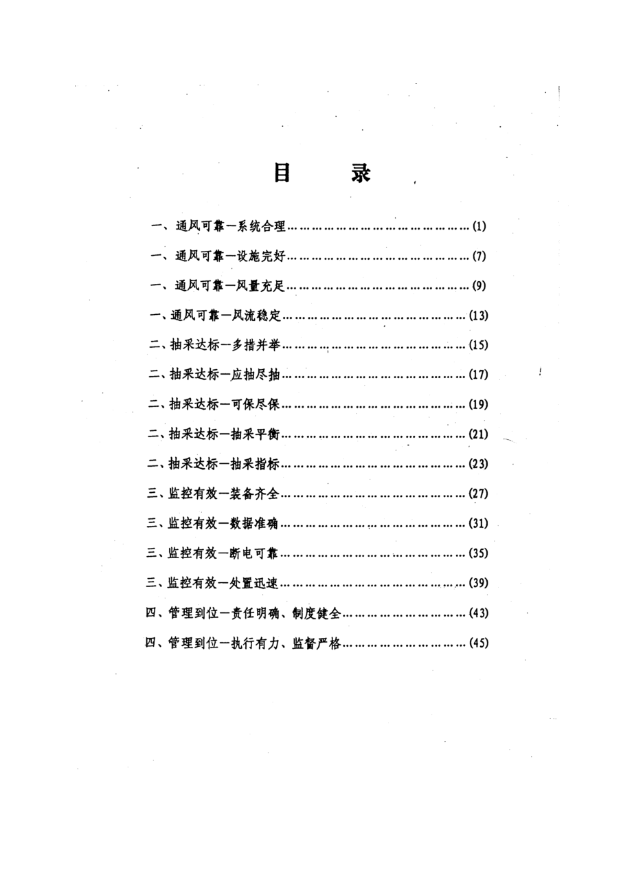 瓦斯综合治理工作体系监察手册.doc_第3页