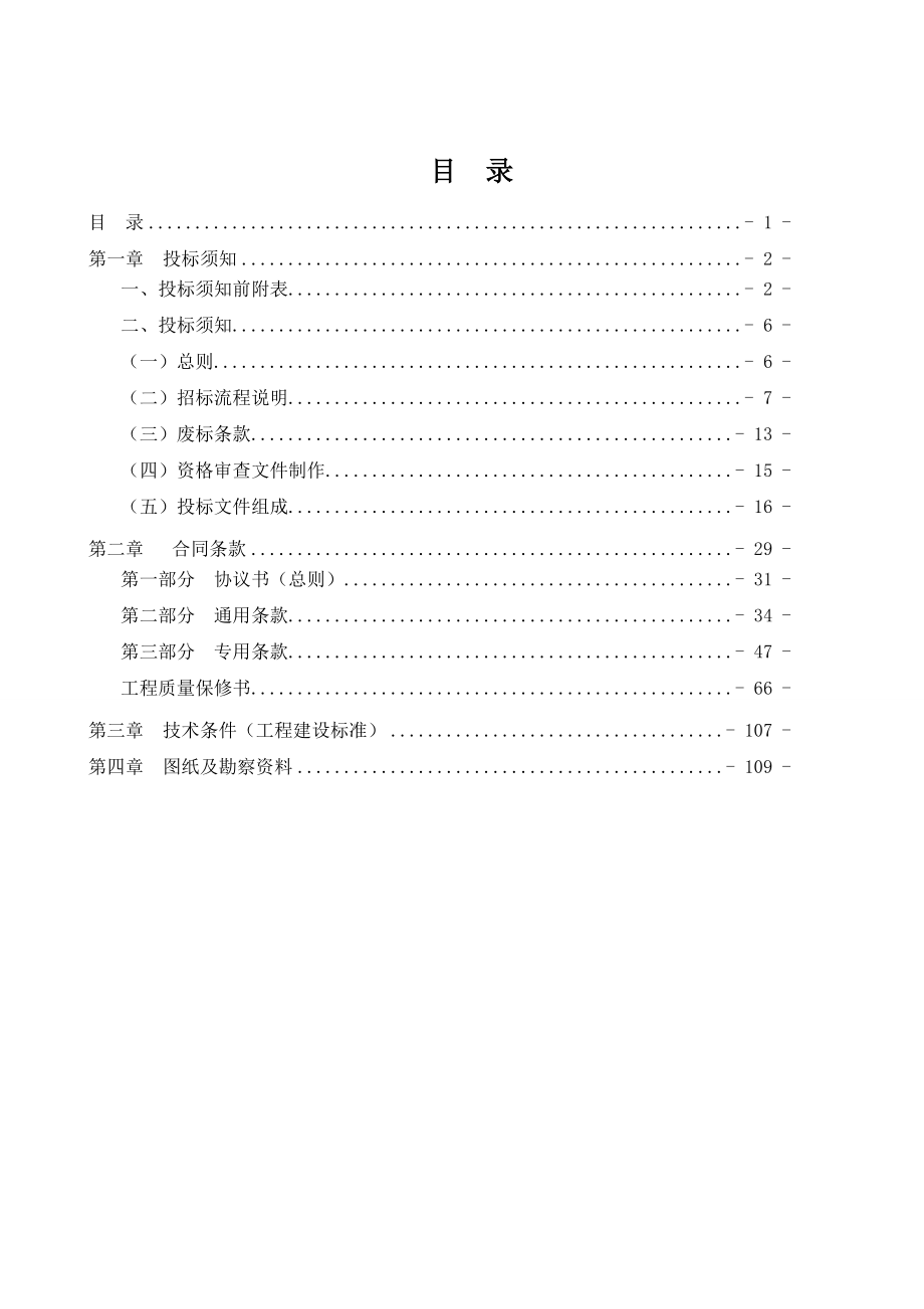 沙湾镇污水系统管网工程(市良路压力管工程).docx_第2页