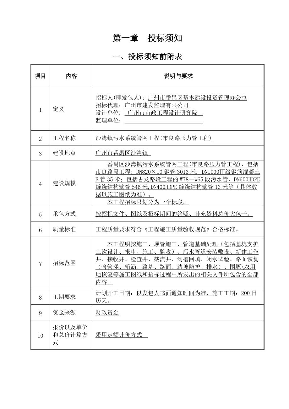 沙湾镇污水系统管网工程(市良路压力管工程).docx_第3页