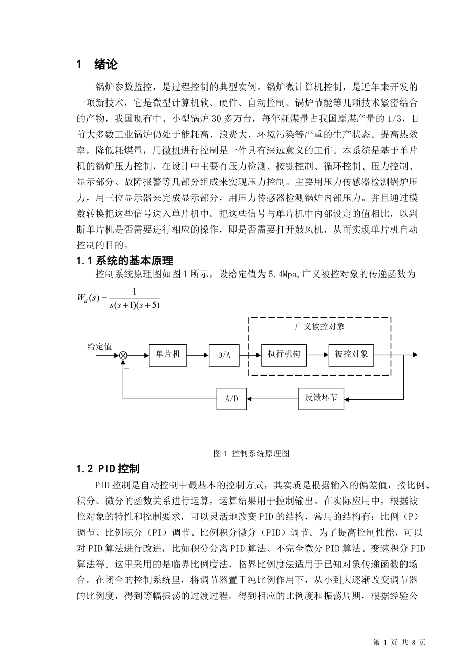 锅炉压力控制系统设计.docx_第1页