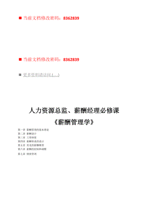 薪酬管理学培训课件.docx