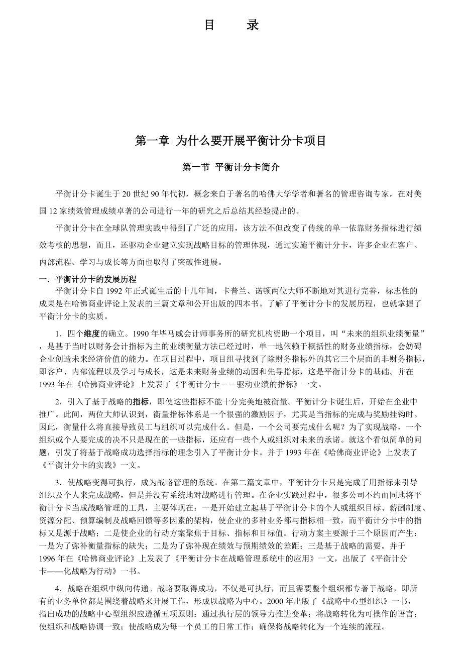 某集团平衡计分卡开发手册.docx_第1页