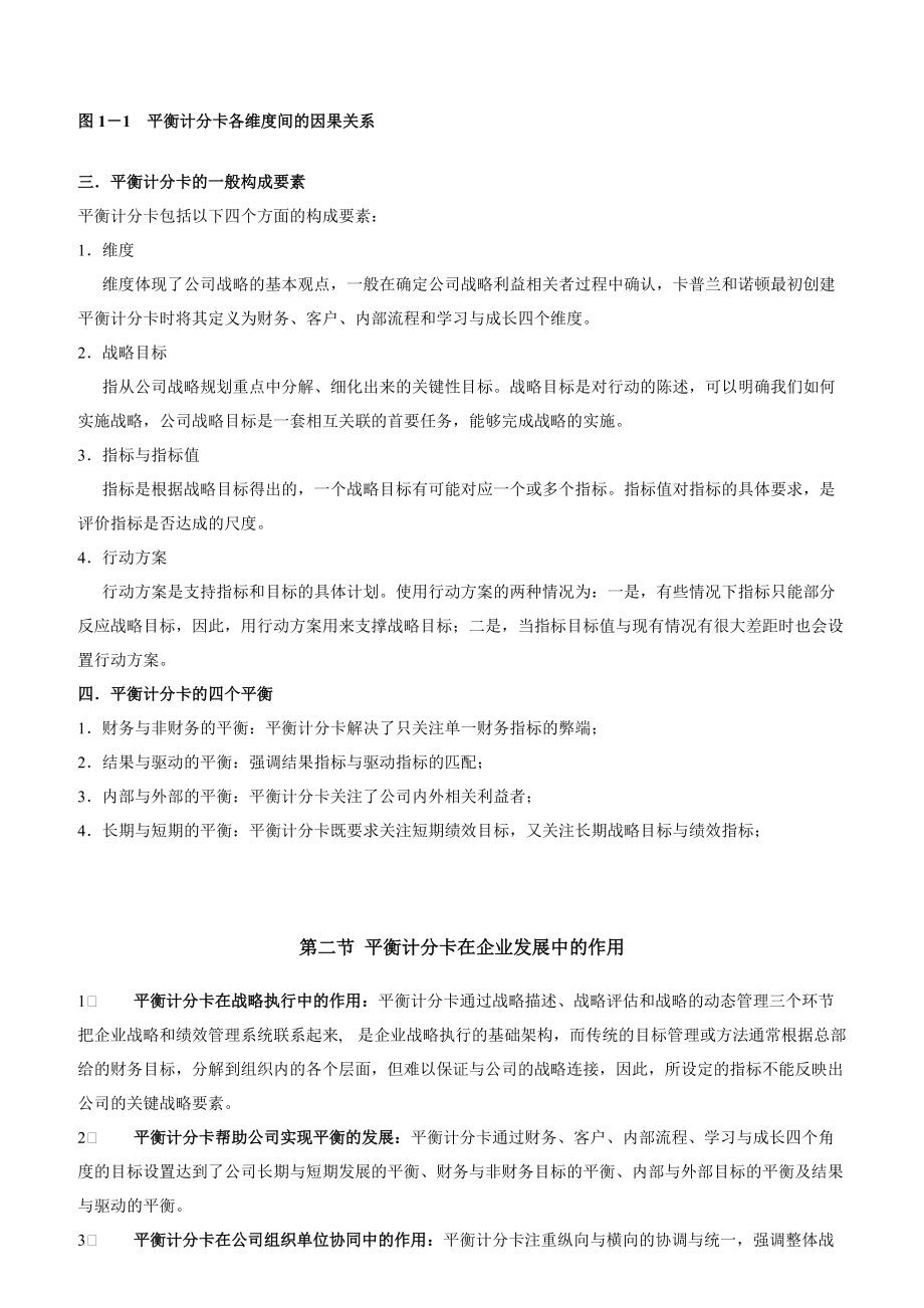 某集团平衡计分卡开发手册.docx_第3页