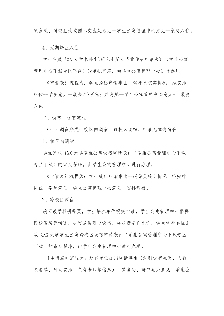 学生公寓管理中心工作流程.docx_第2页