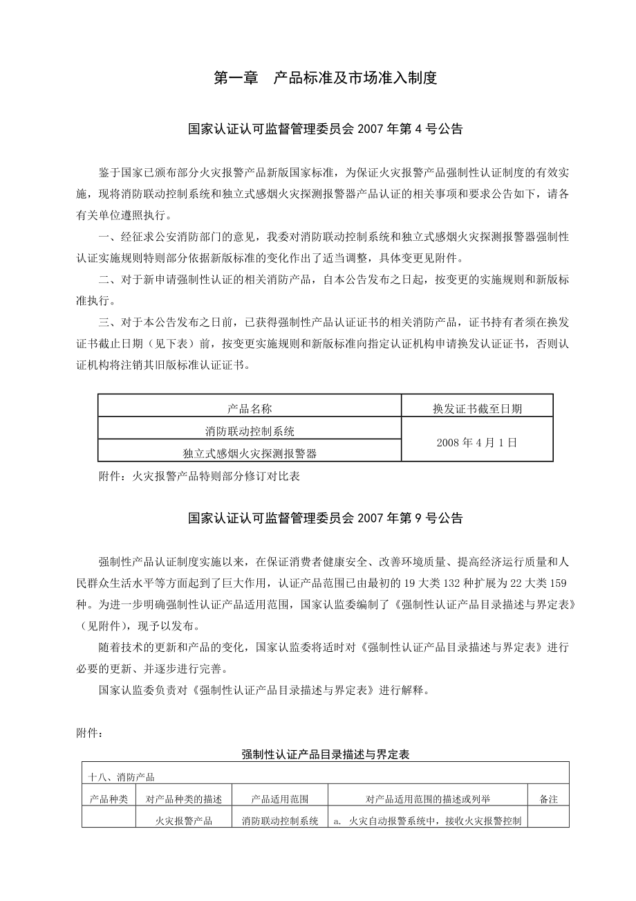 消防联动控制系统.docx_第1页