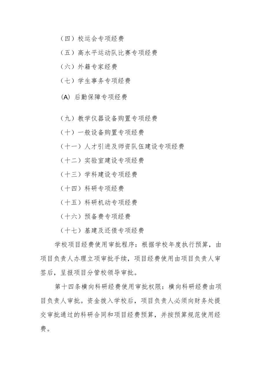 学院经费使用审批暂行办法.docx_第3页