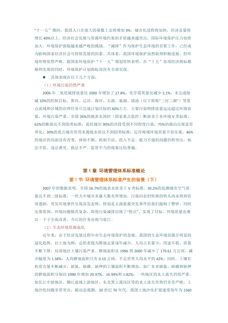 环境管理体系教程(上).docx_第3页