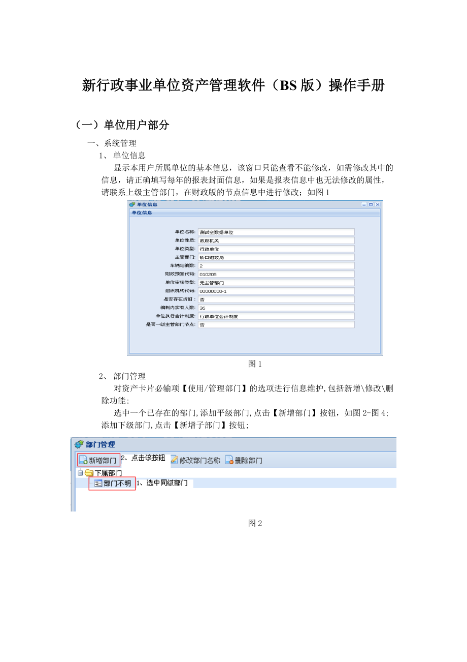 湖北省行政事业单位BS版单位操作说明.docx_第1页