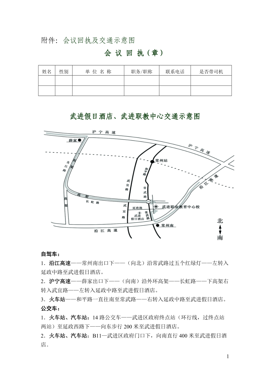 附件：会议回执及交通示意图.docx_第1页