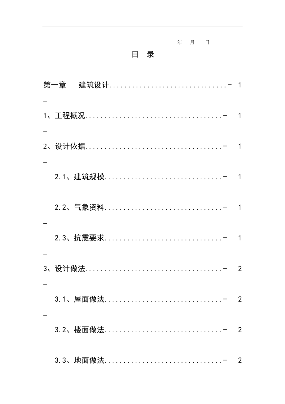 行政办公楼毕业设计论文.doc_第3页