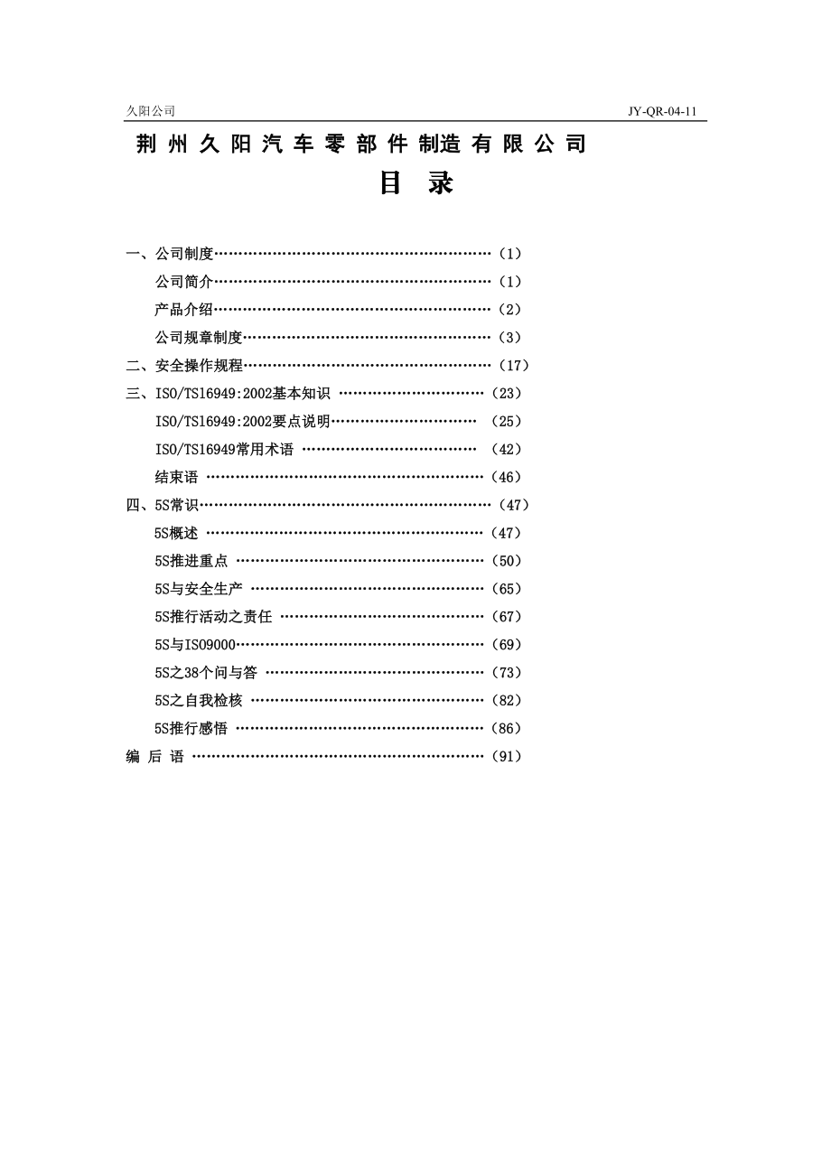 某集团员工培训手册.docx_第2页