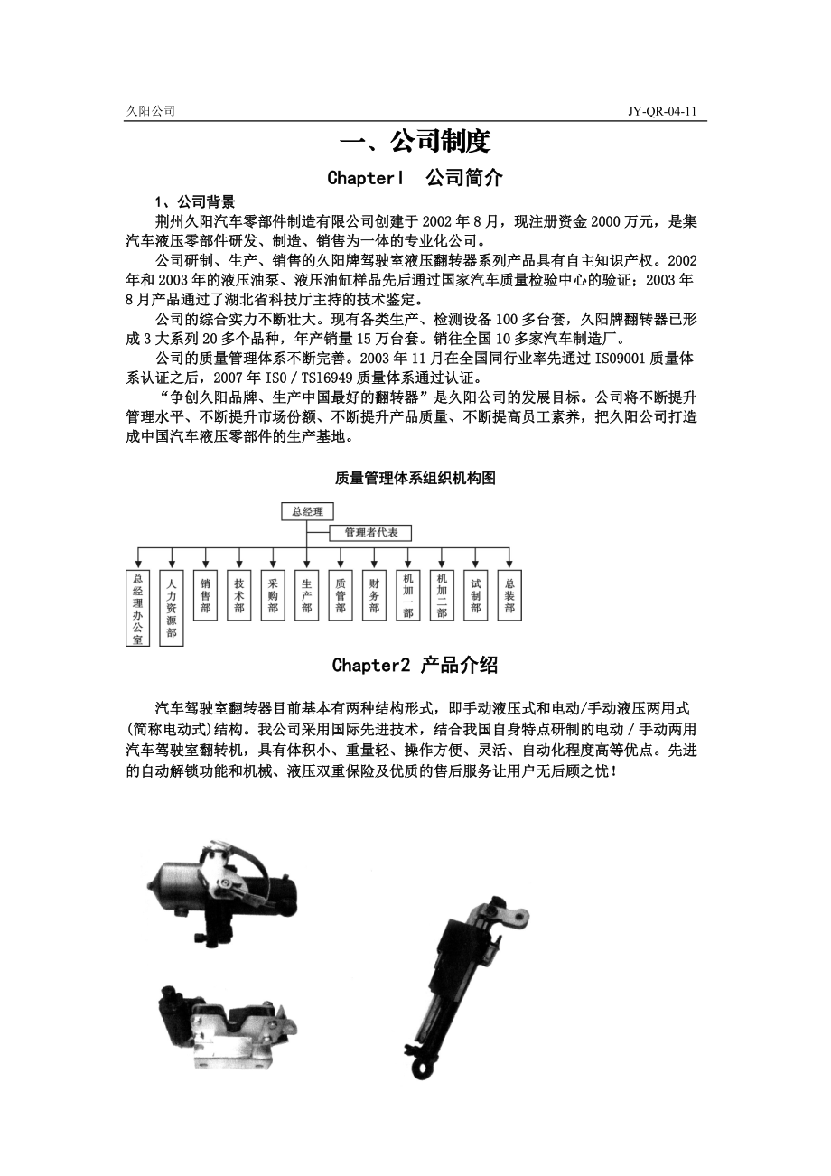 某集团员工培训手册.docx_第3页