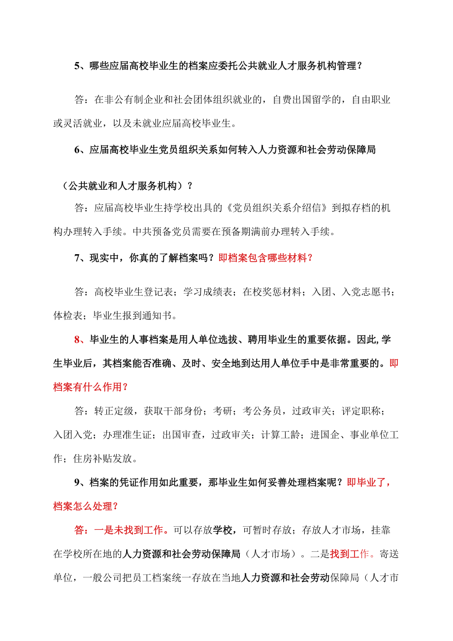 毕业生档案办理指南（2022年）.docx_第2页