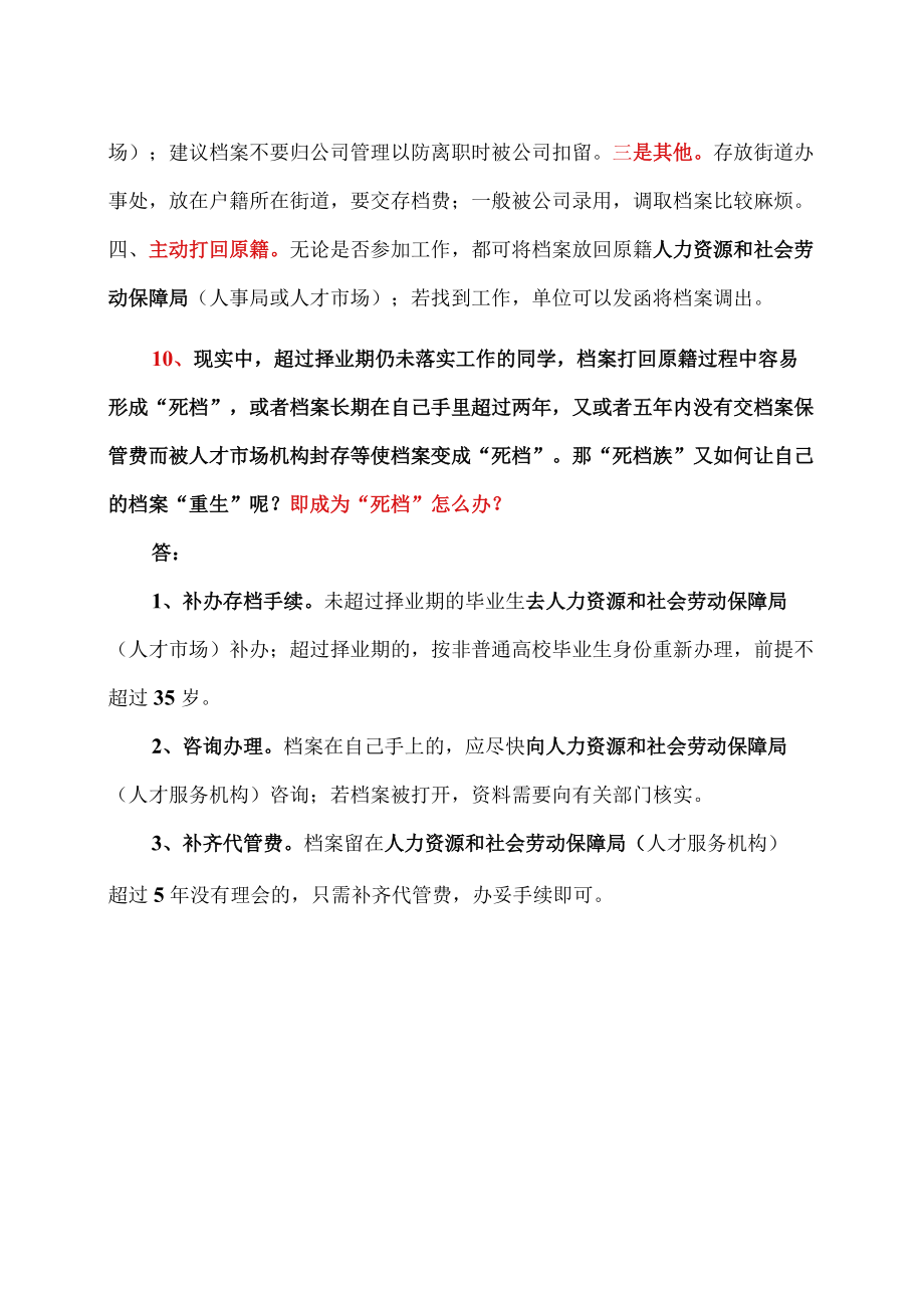 毕业生档案办理指南（2022年）.docx_第3页